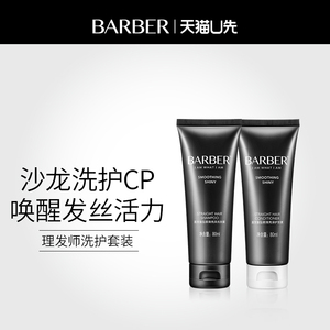 4先】barber理发师洗发水露护发素套装直发卷发80ml*2瓶
