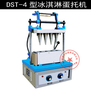 出口蛋托机冰淇淋蛋托机冰激凌蛋托机DST-4四头脆皮甜筒威化杯机