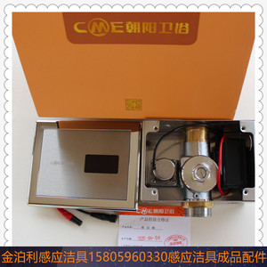 000人付款淘宝适配朝阳卫浴感应器维修配件二代电磁阀水龙头蹲便器