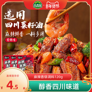 吉香居蜀火火麻辣香锅火锅底料干锅调味料麻辣香辣四川调料酱包