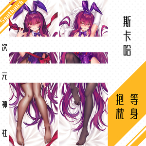 兔女郎斯卡哈等身抱枕套定制fate周边c95动漫二次元sgathaich老师