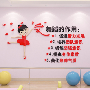 舞蹈室墙贴纸装饰