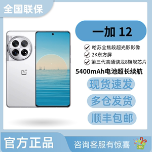 OnePlus/一加 12 新品哈苏拍照智能旗舰游戏手机国行正品全网通