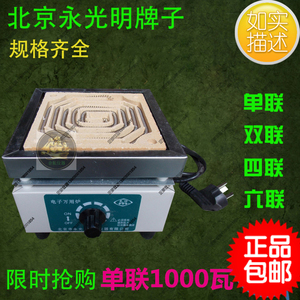 北京永光明DL-1单联1000W  单联2000瓦万用电炉 可调式电子万用炉