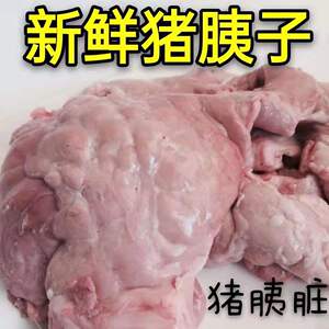 猪胰脏2斤新鲜农家散养猪猪胰子现杀现取猪胰脏猪胰腺猪胰皂原料