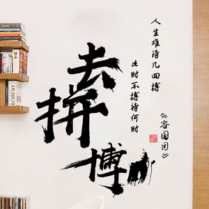 奋斗励志墙贴文字班级文化教室学生宿舍寝室房间卧室墙壁自粘贴纸