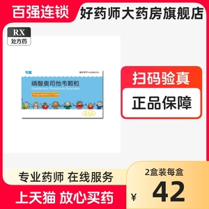 儿童磷酸奥司他韦颗粒可威10袋官方旗舰店正品抗甲流流感奥司他韦抗病毒药错写奥斯韦他成人奥他司韦奥斯他为颗粒磷酸奥司他韦颗粒