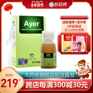 ayer艾儿铁美国原装进口浓缩饮液50ml甘氨酸亚铁补铁带刻度吸管