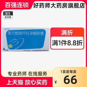 妇复春复方醋酸甲羟孕酮胶囊4粒正品大药房官方旗舰店更年期综合征烦躁失眠骨质疏松