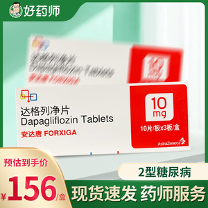 安达唐达格列净片 10mg*30片2型糖尿病血糖控制