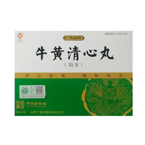 远 牛黄清心丸(局方) 3g*4丸/盒 广誉远 清心化痰 镇惊祛风 惊风抽搐