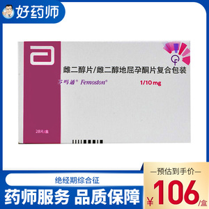 包邮】芬吗通 芬吗通 雌二醇片/雌二醇地屈孕酮片复合包装 1mg:1mg