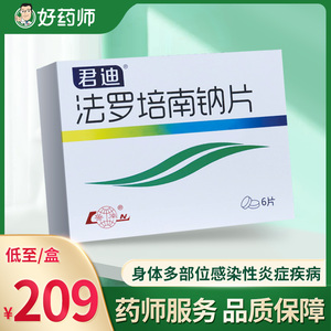 鲁南君迪法罗培南钠片0.