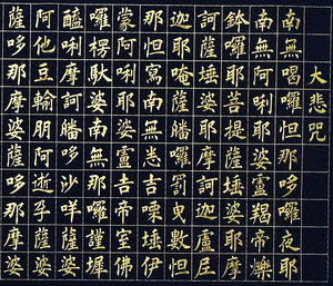大悲咒小楷书法作品真迹/字画定制代写书法/手写佛经心经金刚经