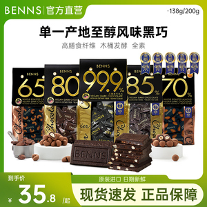 BENNS贝纳丝黑巧克力99.9%无糖黑巧克力健身烘培纯coco脂零食黑巧