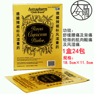 包邮 astrapharm (chilli brand) 德国辣椒标 风湿膏药 24片装