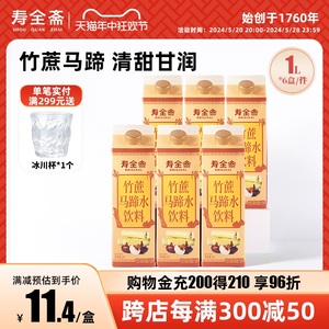 寿全斋竹蔗马蹄水清润饮料甘蔗汁果蔬汁饮料 1L*6盒