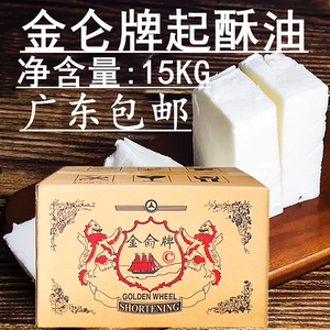 金仑起酥油15kg 炸鸡/手抓饼/爆米花用起酥油 金轮牌白奶油 包邮