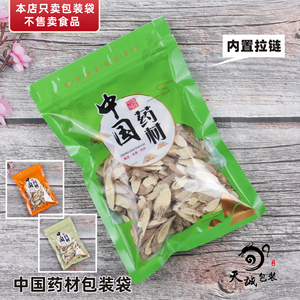 新款中国药材包装袋橙色绿色拉链自封袋汤料袋塑料滋补加厚中药材