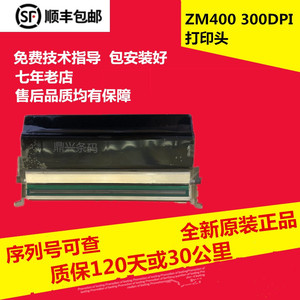 全新ZM400 300dpi点全新原装标签打印头G79801M顺丰包邮