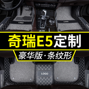 适用奇瑞e5专车专用汽车脚垫全包全大包围手动挡自动改装装饰用品