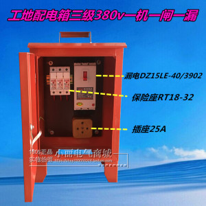 一电一闸配电箱