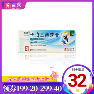 澳夫清卡泊三醇软膏10g*1支/盒澳美外用药膏银屑病牛皮癣卡泊三醇银屑