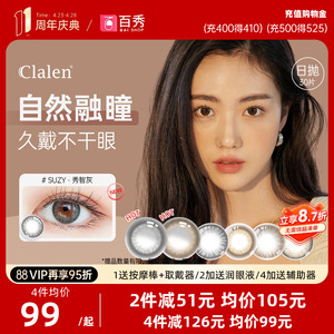 Clalen茵洛iris秀智灰美瞳日抛30片小直径彩色隐形眼镜韩国可俪兰