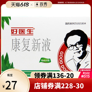 包邮】gooddoctor/好医生康复新液10ml*9支/盒 yk