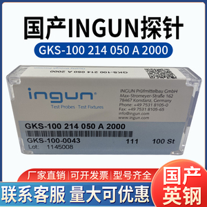 国产INGUN探针GKS100214050A2000测试针100MIL小四爪弹簧针英钢针