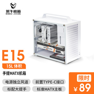 笨牛E15E18便携A4手提迷你大电源mATX/ITX小主机箱双塔非K77K88