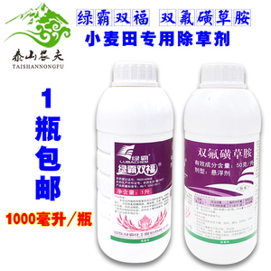 绿霸双福50双氟磺草胺小麦田猪殃殃荠菜麦蒿播娘蒿除草剂包邮