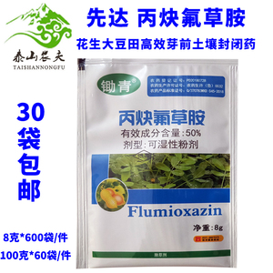 先达锄青50%丙炔氟草胺 大豆反枝苋马齿苋藜红根铁苋菜封杀除草剂