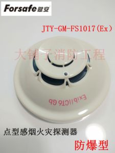 深圳赋安防爆烟感 JTY-GM-FS1017(Ex)点型感烟火灾探测器温感手报