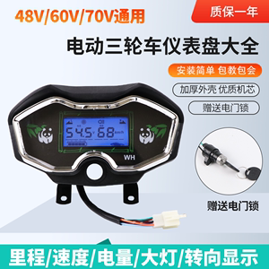 电动三轮车仪表总成48v60v72v通用电动车仪表盘速度表电量表