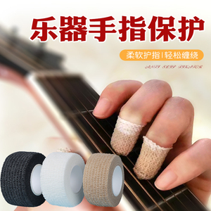 乐器琴弦弹吉他手指保护防痛护指套尤克里里琵琶配件神器防磨神器
