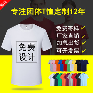 定制t恤班服工作服定做印字logo圆领T广告文化衫纯棉批发短袖衣服