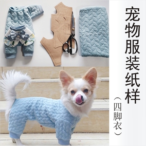 宠物服装狗衣服纸样四脚衣diy手工裁剪图cad打版缝纫教程可定制