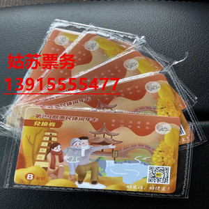 第29期苏州惠民休闲年卡ab套餐兑换券,到2022年12月31日即开即用