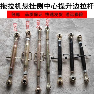 四轮拖拉机悬挂配件侧中心提升杆边拉杆中央限位杆东风欧豹东方红