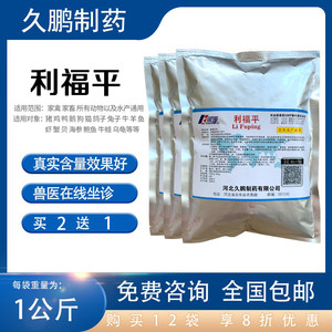 利福平兽用粉畜禽用鸡药鸭鹅药葡萄球菌病用猪药牛羊鱼水产药正品