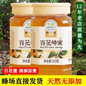 【省级示范品牌】鲍记天然百花蜂蜜今年新割纯正土蜂蜜洋槐蜜