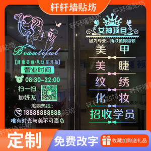 美容院美甲美睫店玻璃门放水贴纸化妆品店创意广告文字橱窗装饰墙