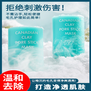 韩国neogen妮珍泥膜棒固体清洁面膜棒收缩毛孔补水保湿去黑头粉刺