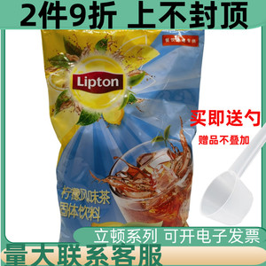 立顿Lipton商用速溶红茶粉柠檬茶粉1000g冲饮冲泡茶饮料柠檬口味