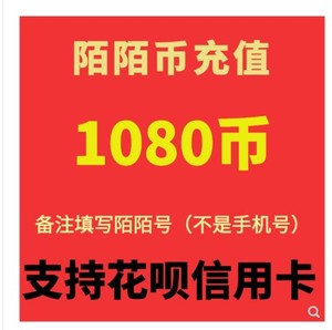 【不刷单谨防被骗】120个 108个   518个陌陌帀  花呗