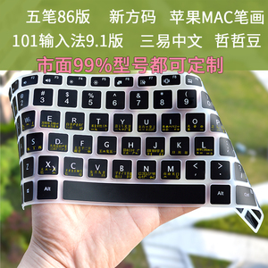五笔键盘膜三易中文哲哲豆音形码101输入法笔画新方键盘贴膜苹果
