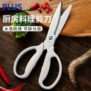 日本PIUS普乐士厨房剪刀防锈可拆卸水洗刮鱼鳞刀料理家用烤肉剪