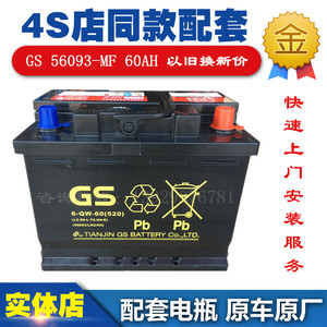 广汽传祺gs4 ga3s菲亚特菲翔 致悦原装瓦尔塔汽车电瓶60ah蓄电池