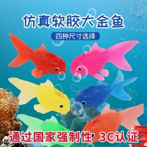 大号仿真金鱼玩具软胶迷你硅胶小鱼鱼模型儿童海洋动物生物戏水小